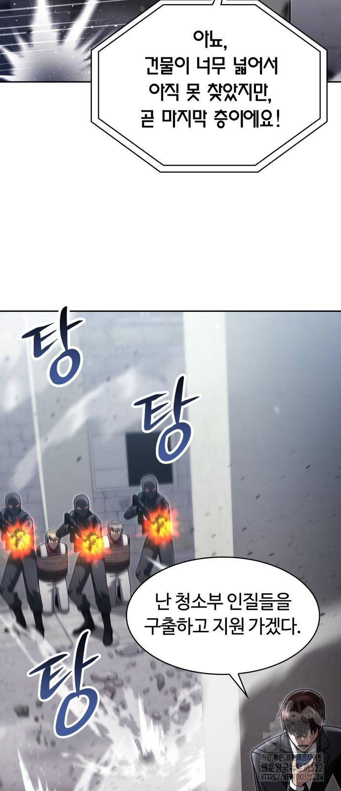 회귀한 천재 헌터의 슬기로운 청소생활 66화 3
