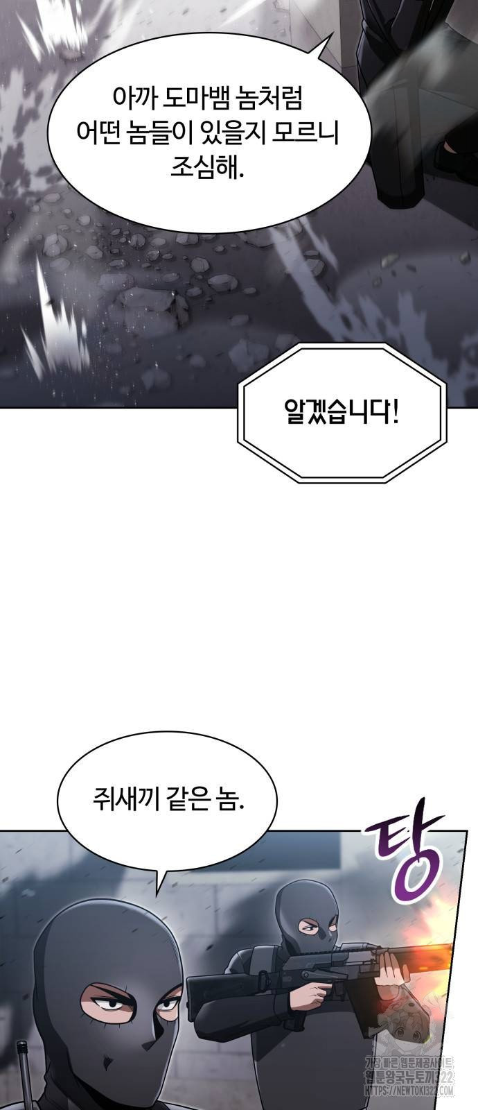 회귀한 천재 헌터의 슬기로운 청소생활 66화 4