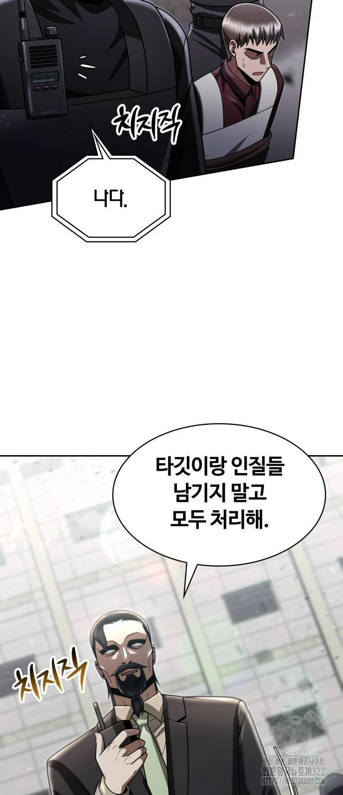 회귀한 천재 헌터의 슬기로운 청소생활 66화 5