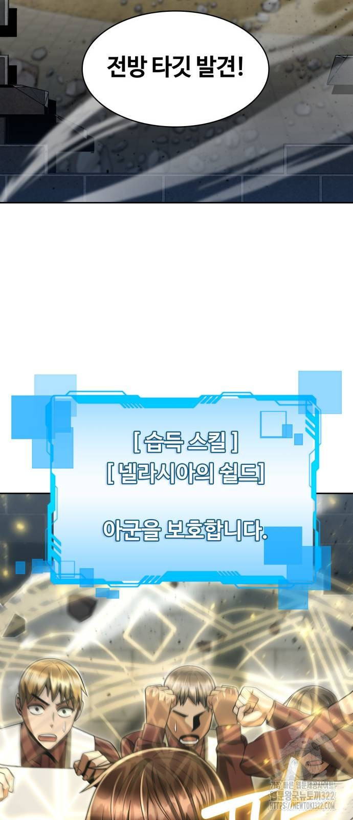 회귀한 천재 헌터의 슬기로운 청소생활 66화 15