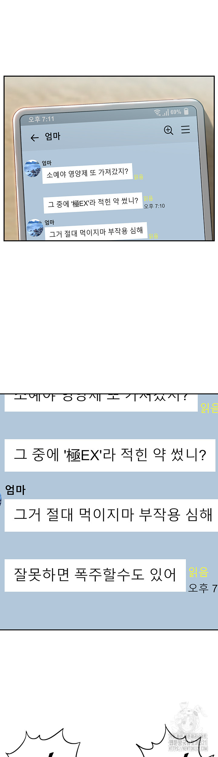 아이돌 하렘을 만들었습니다. 최면은 나한테 걸었는데 31화 2
