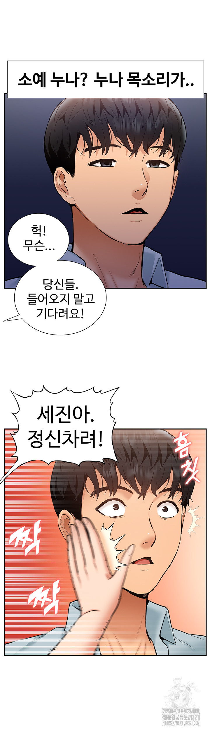 아이돌 하렘을 만들었습니다. 최면은 나한테 걸었는데 31화 11