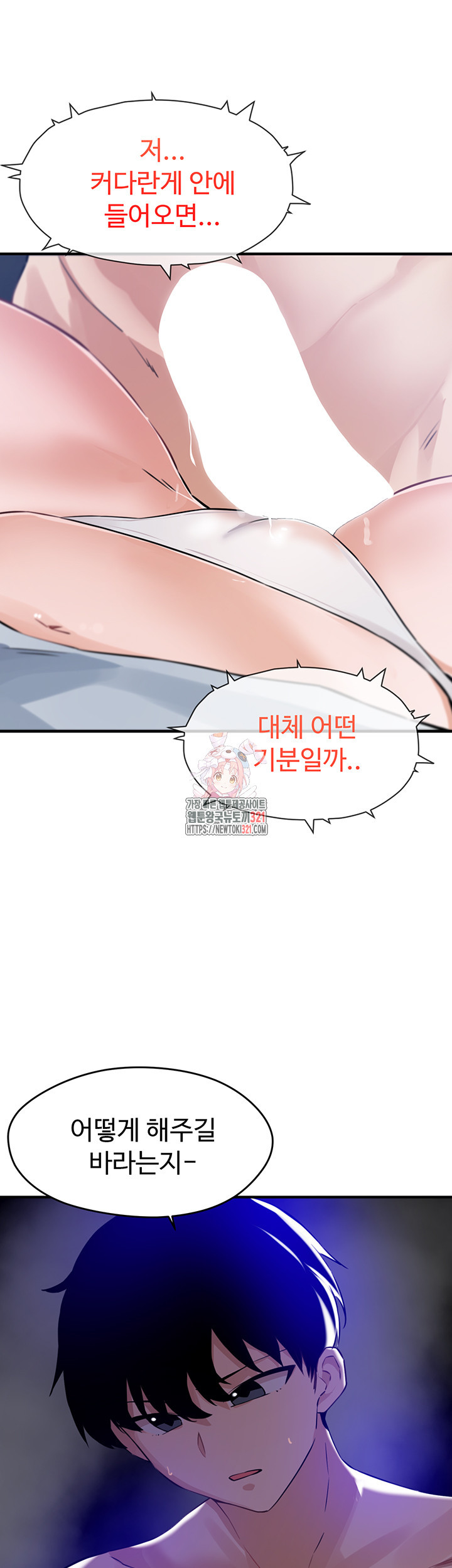 정기를 주세요 55화 1