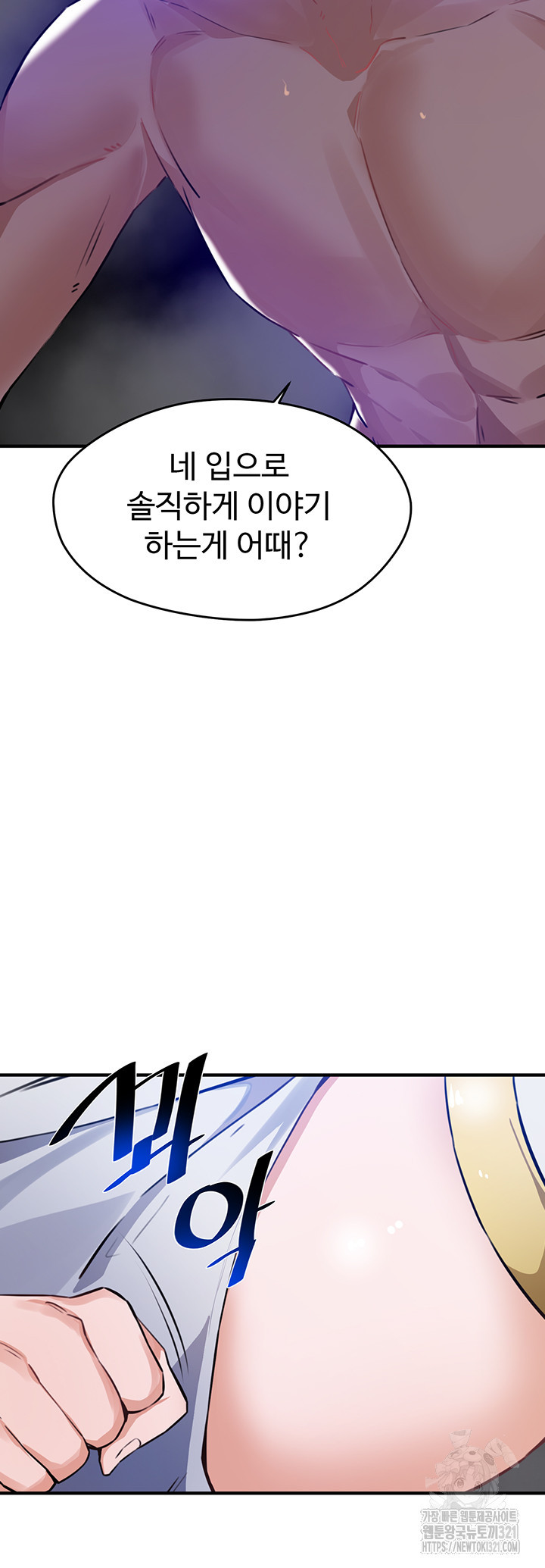 정기를 주세요 55화 2