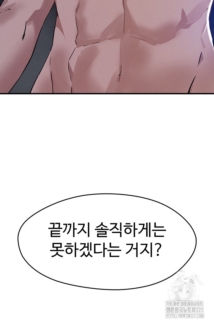 정기를 주세요 55화 5