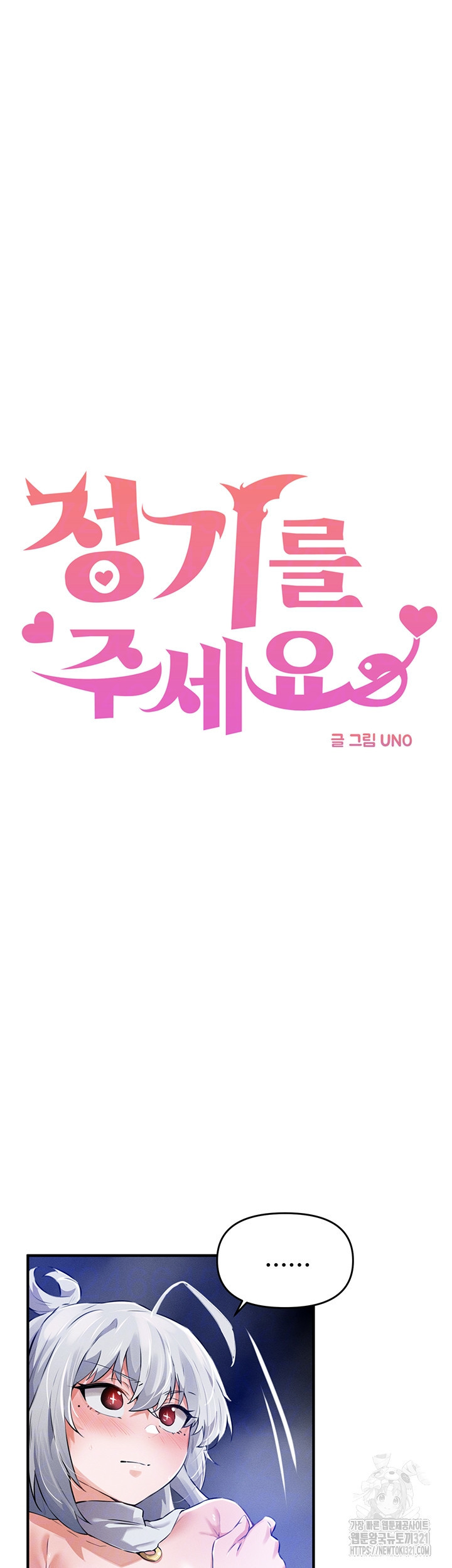 정기를 주세요 55화 6