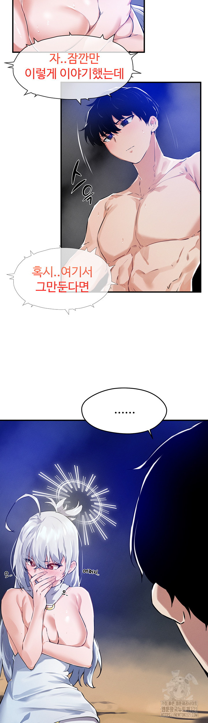 정기를 주세요 55화 7