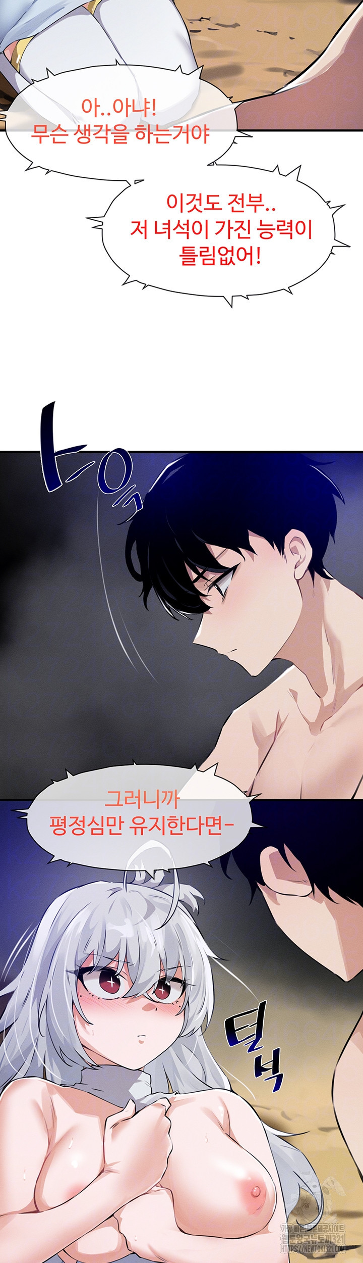 정기를 주세요 55화 8