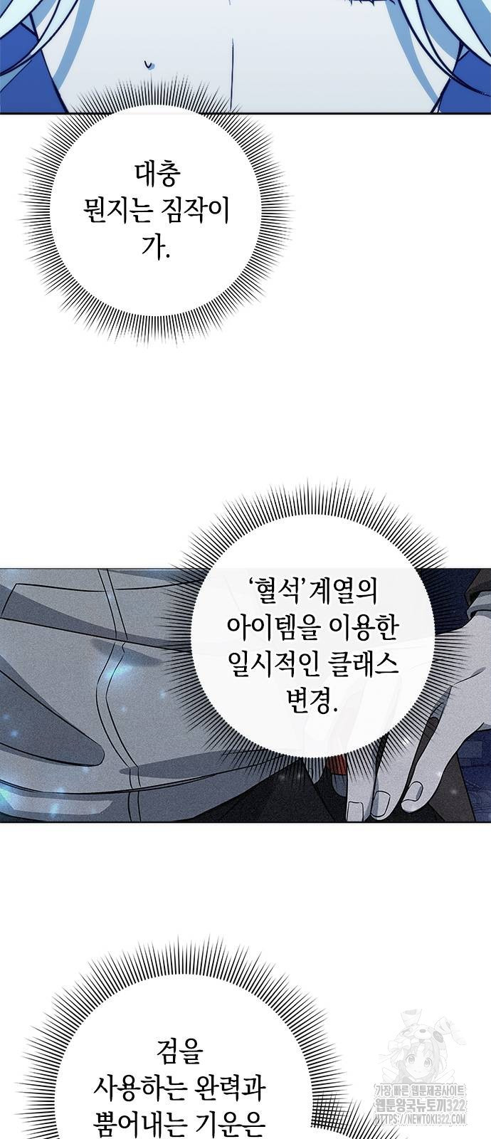 웨폰 크리에이터 27화 4