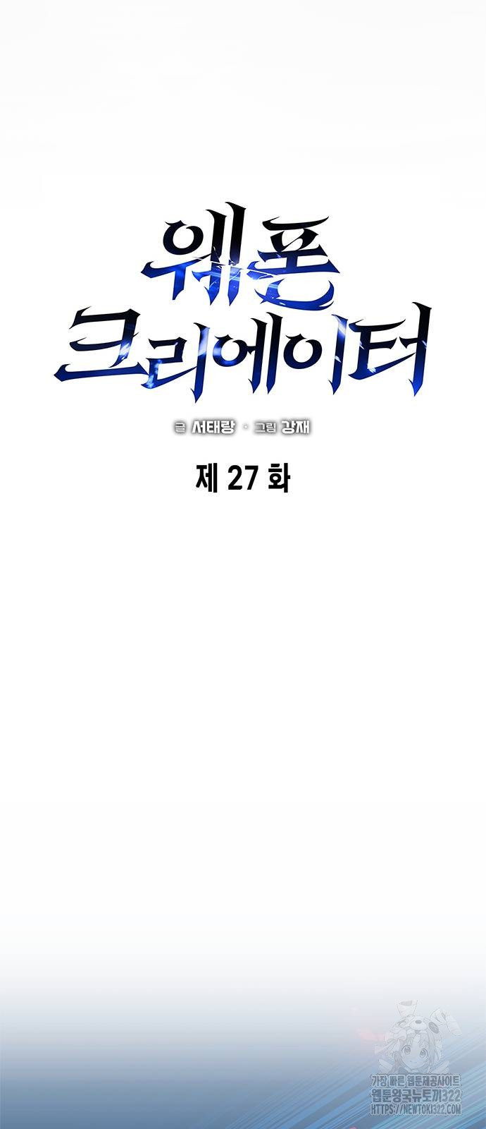 웨폰 크리에이터 27화 15