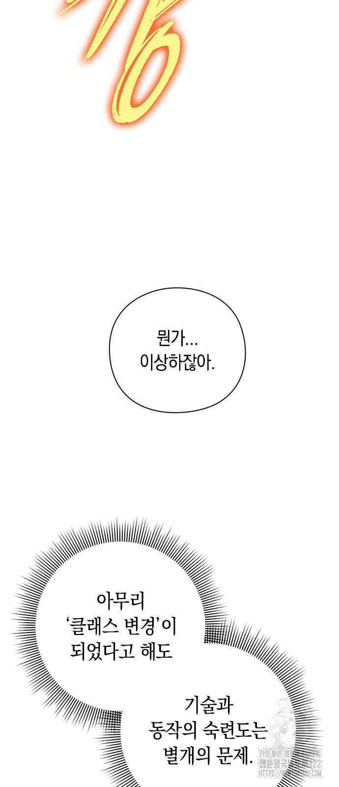 웨폰 크리에이터 27화 28