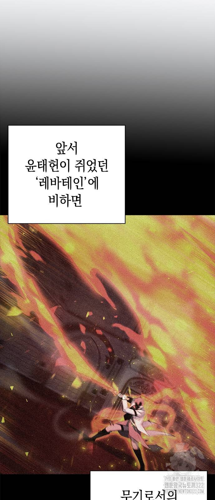 웨폰 크리에이터 27화 33