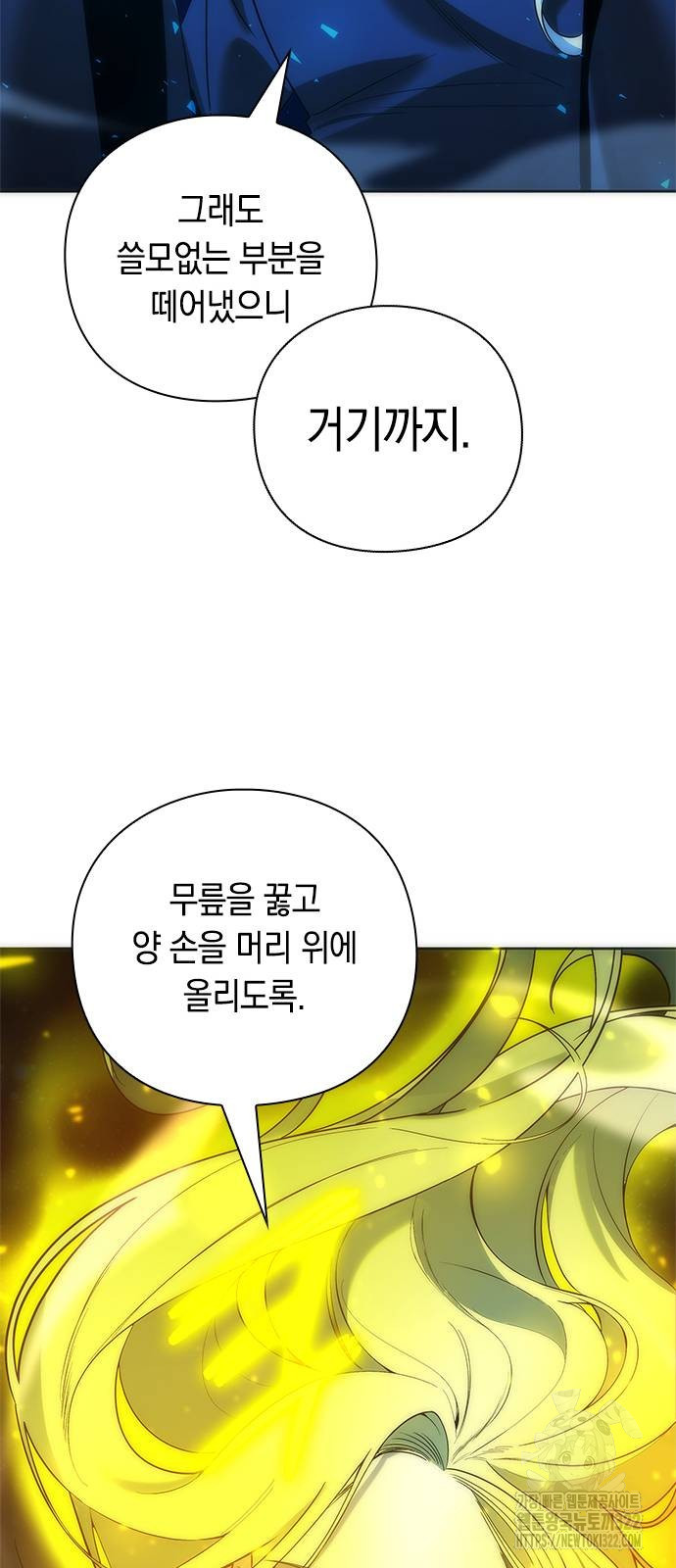 웨폰 크리에이터 27화 75