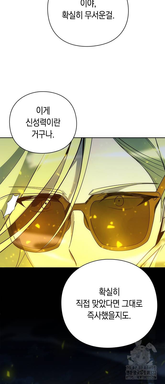 웨폰 크리에이터 27화 80