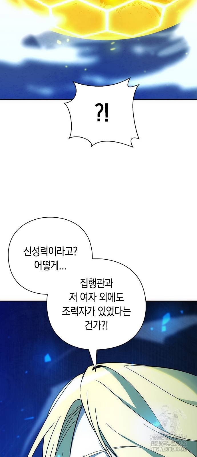 웨폰 크리에이터 27화 82