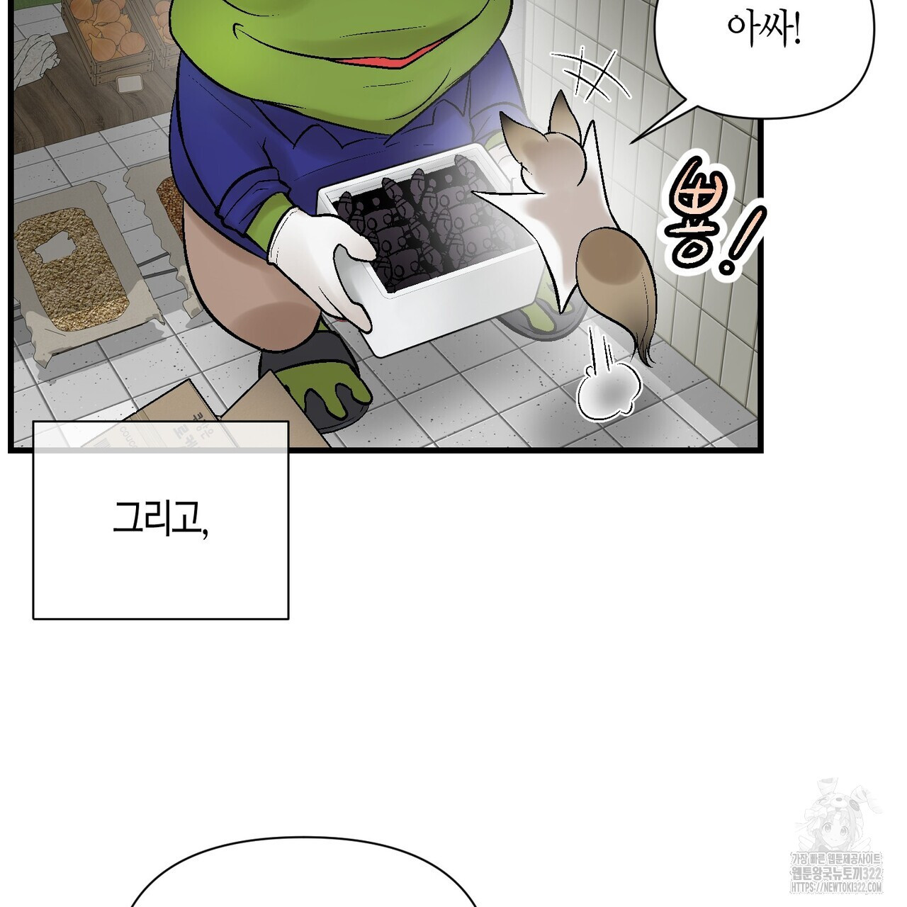 기애담 7화 19