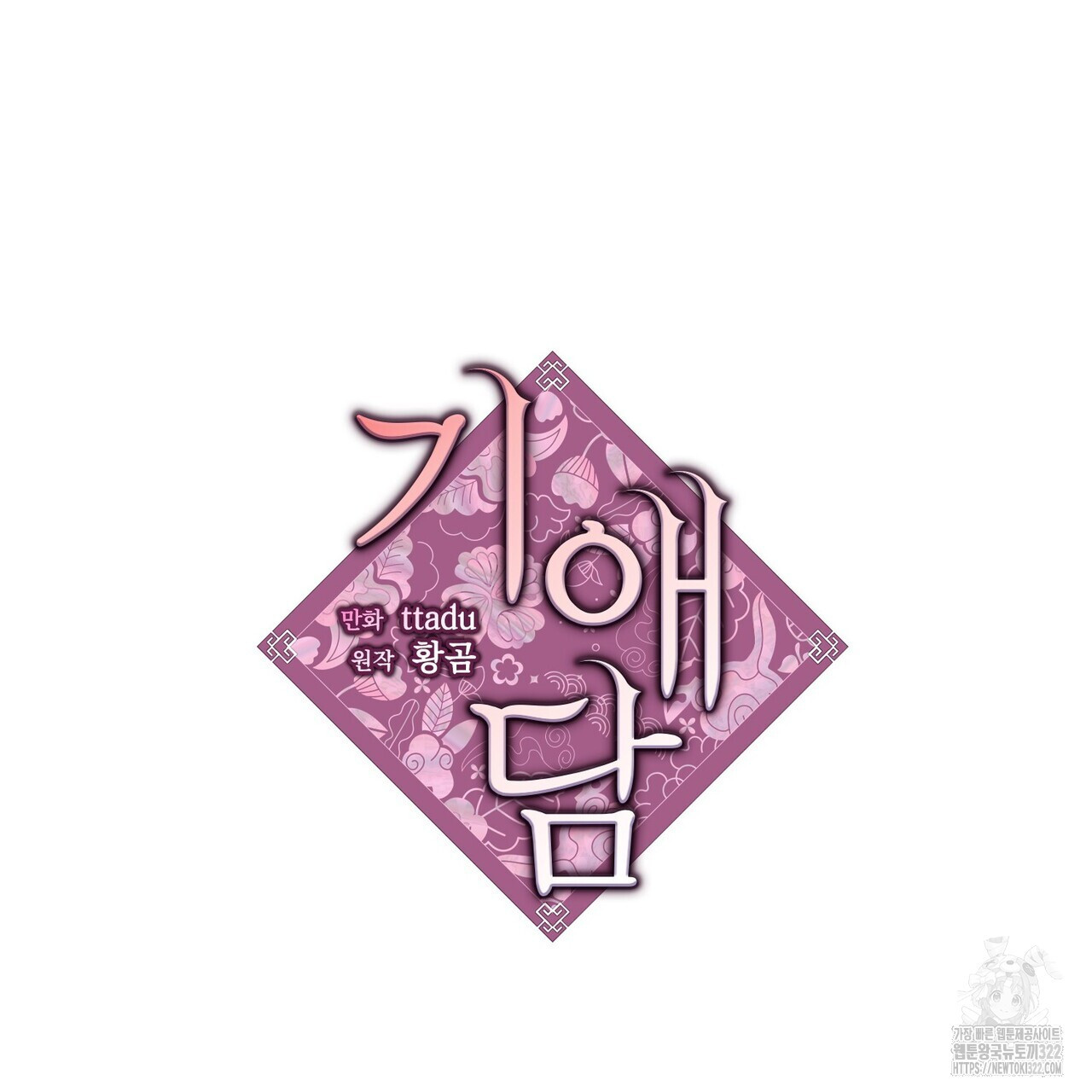 기애담 7화 26