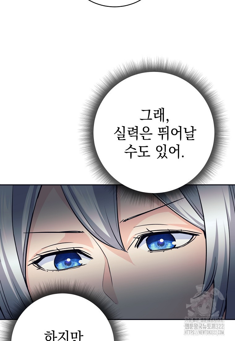 용사 파티 때려치웁니다 10화 14