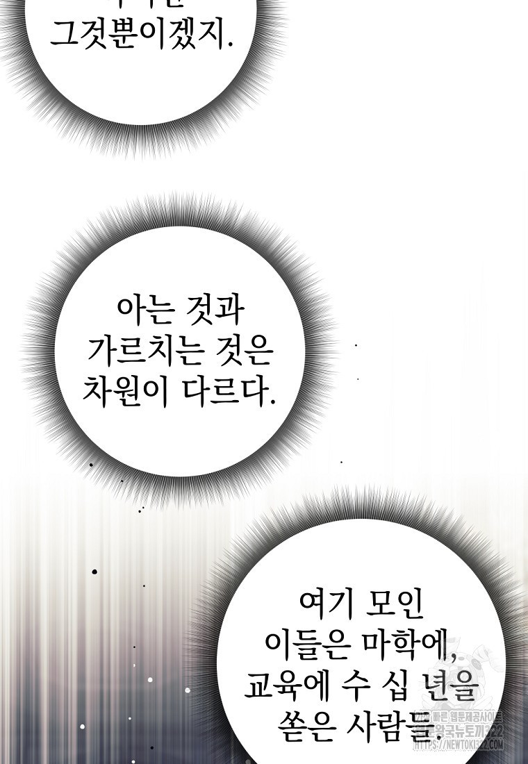 용사 파티 때려치웁니다 10화 15
