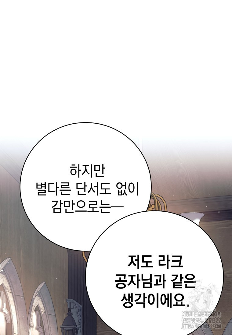 용사 파티 때려치웁니다 20화 18