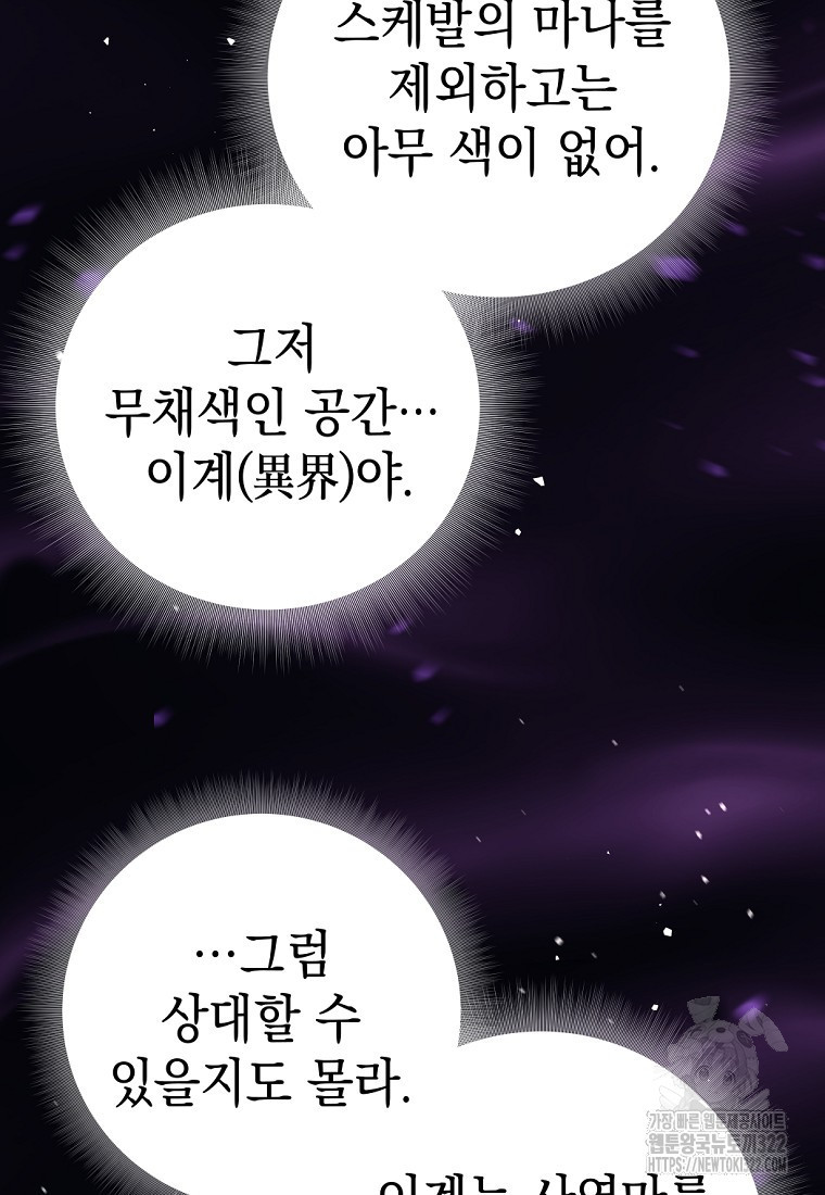 용사 파티 때려치웁니다 30화 13