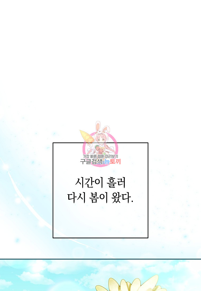 친구는 소중히 대해 주세요 40화 1