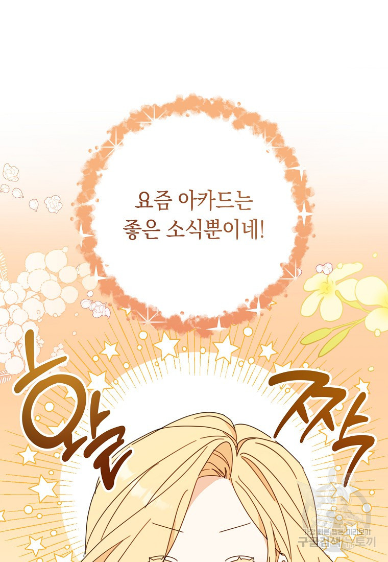 친구는 소중히 대해 주세요 40화 5