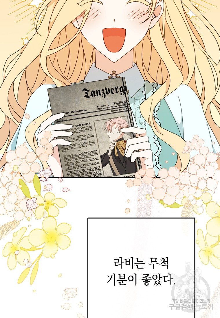 친구는 소중히 대해 주세요 40화 6