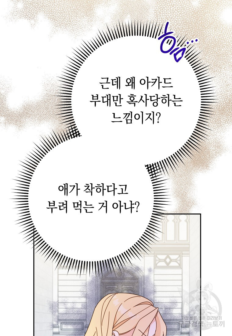 친구는 소중히 대해 주세요 40화 8