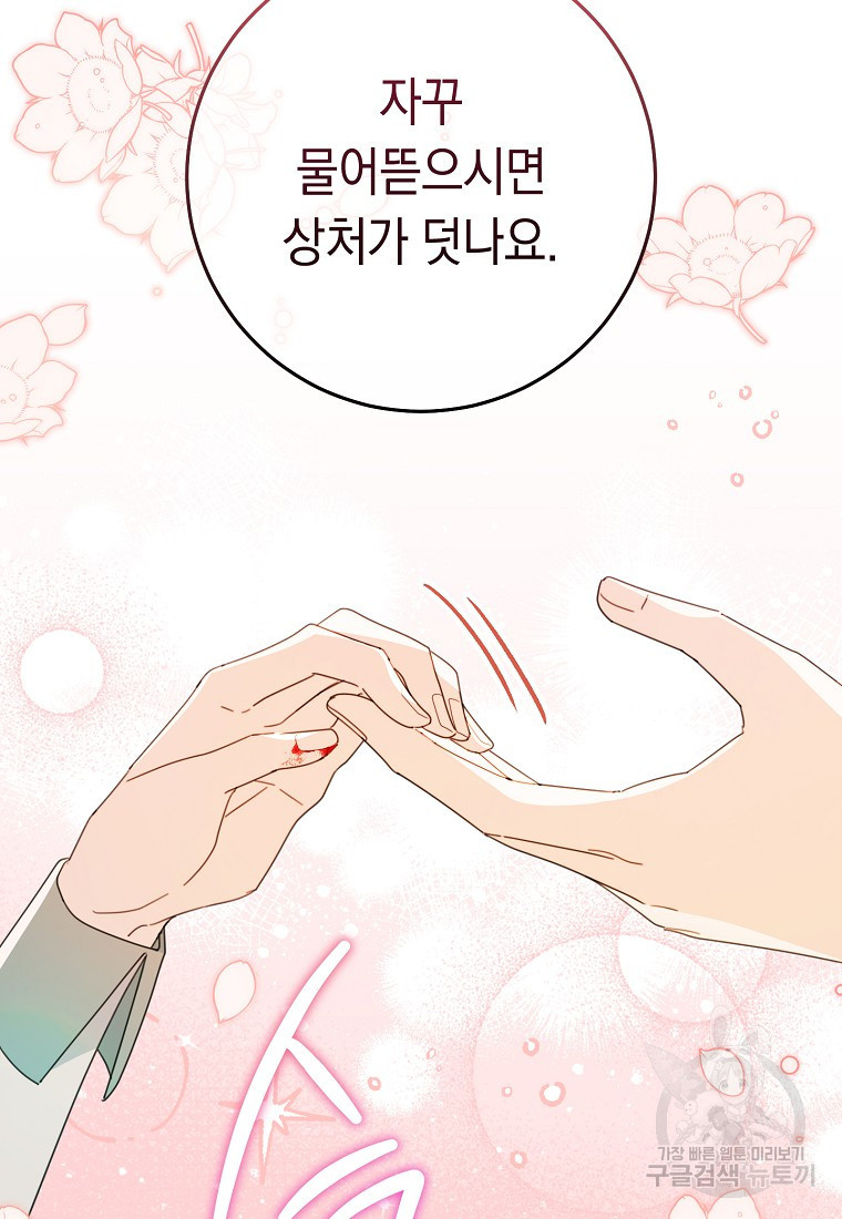 친구는 소중히 대해 주세요 40화 10