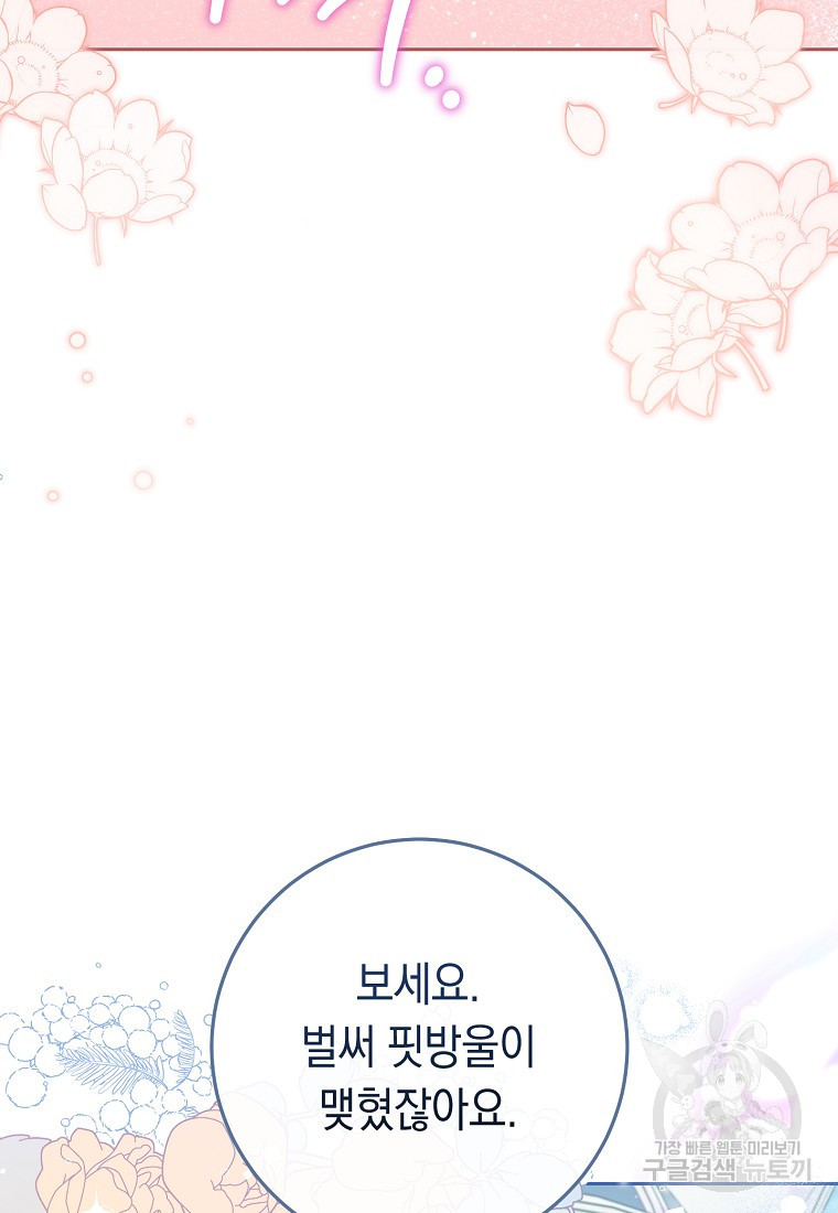 친구는 소중히 대해 주세요 40화 11