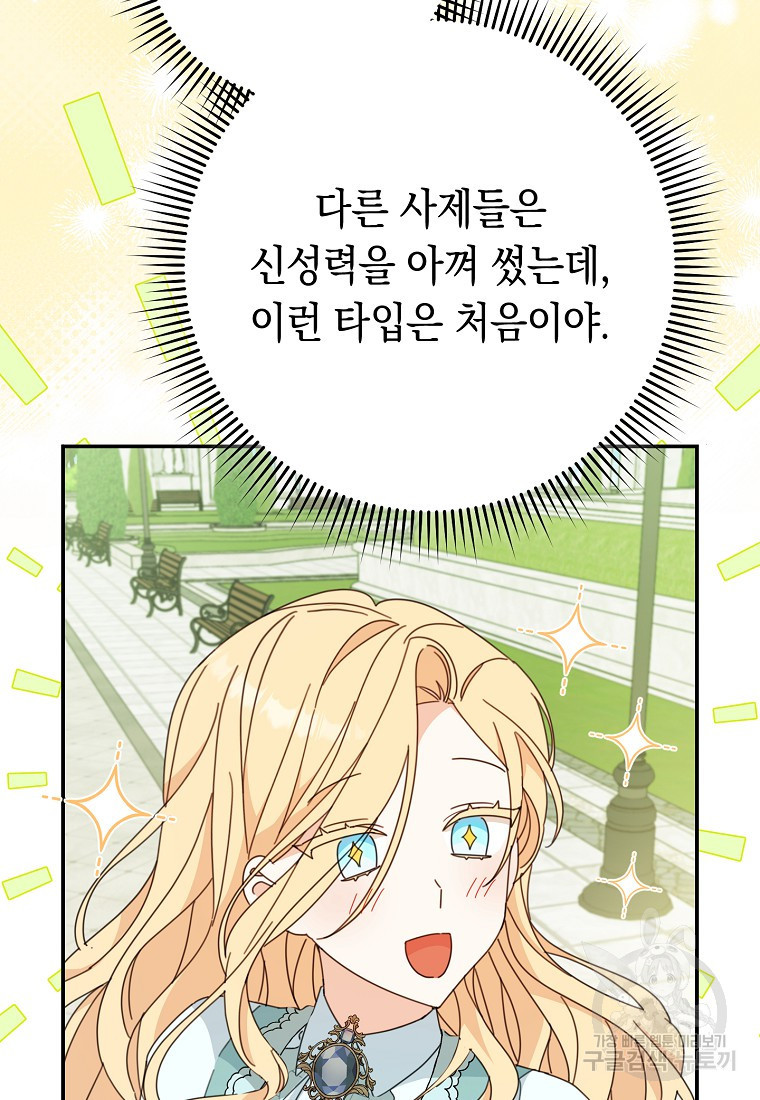 친구는 소중히 대해 주세요 40화 14