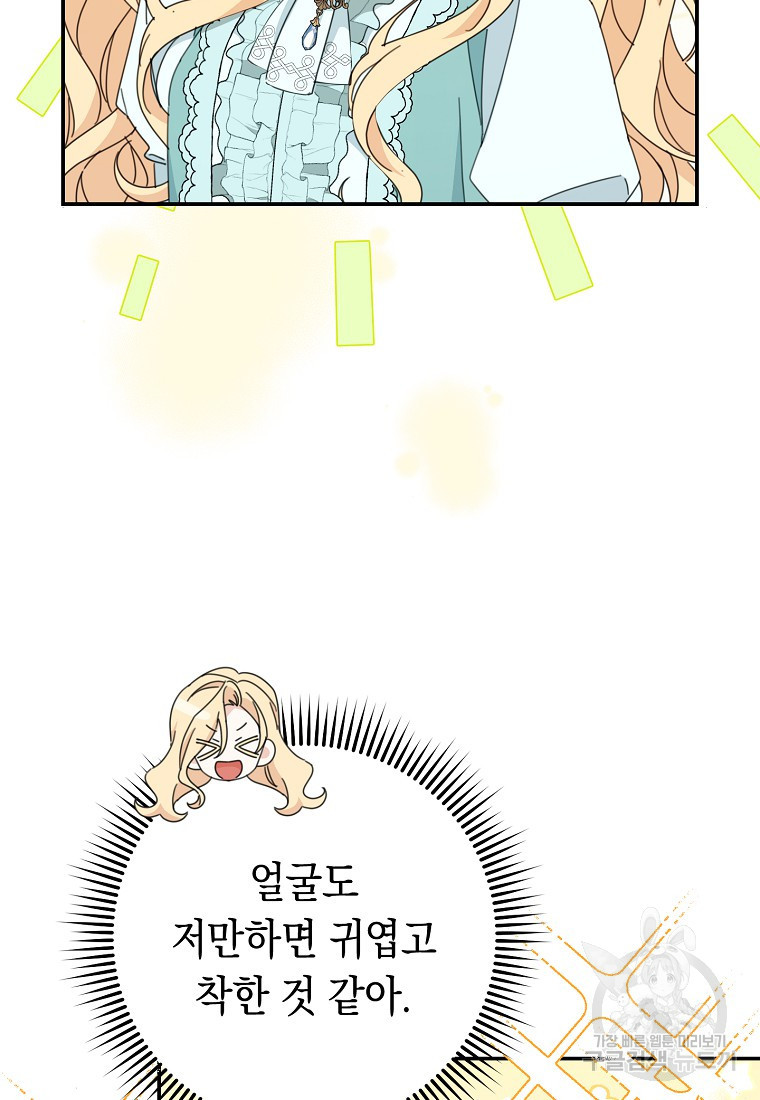 친구는 소중히 대해 주세요 40화 15