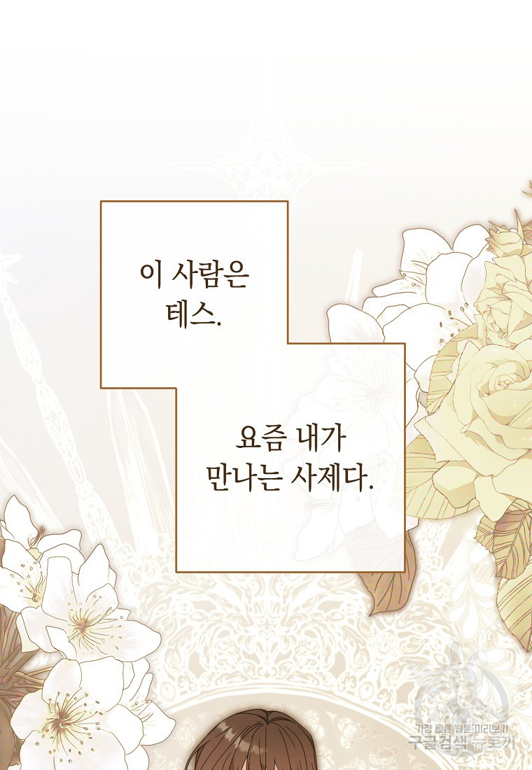 친구는 소중히 대해 주세요 40화 17