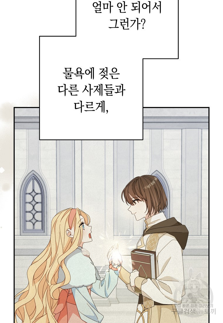 친구는 소중히 대해 주세요 40화 20