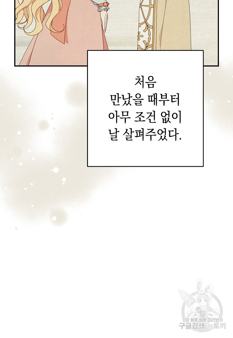 친구는 소중히 대해 주세요 40화 21