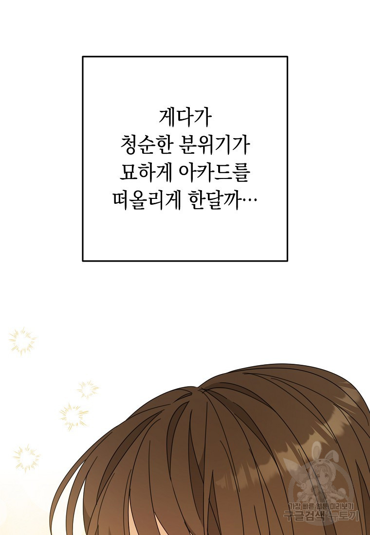 친구는 소중히 대해 주세요 40화 22