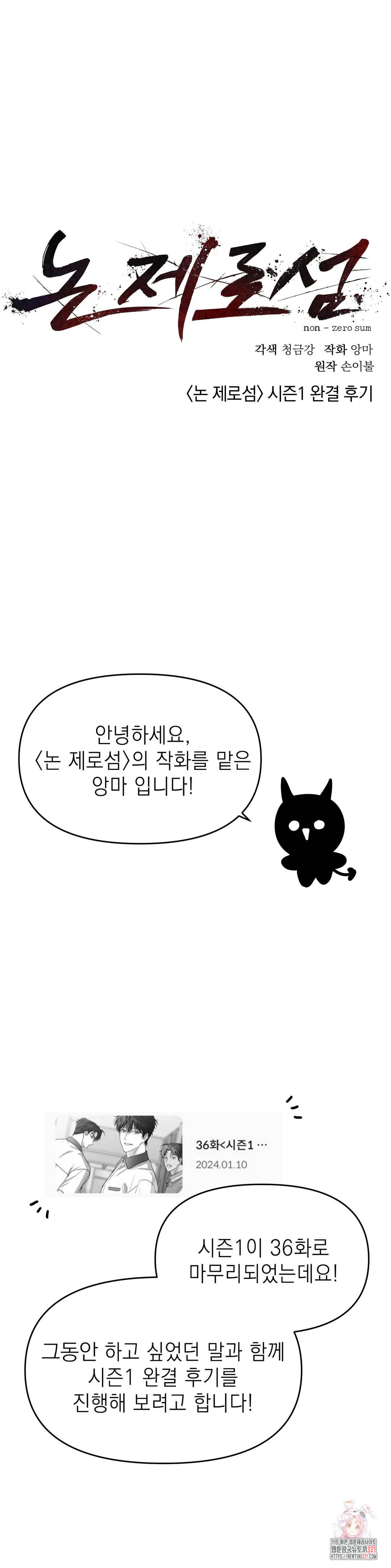 논 제로섬 에필로그 시즌 1 후기 1