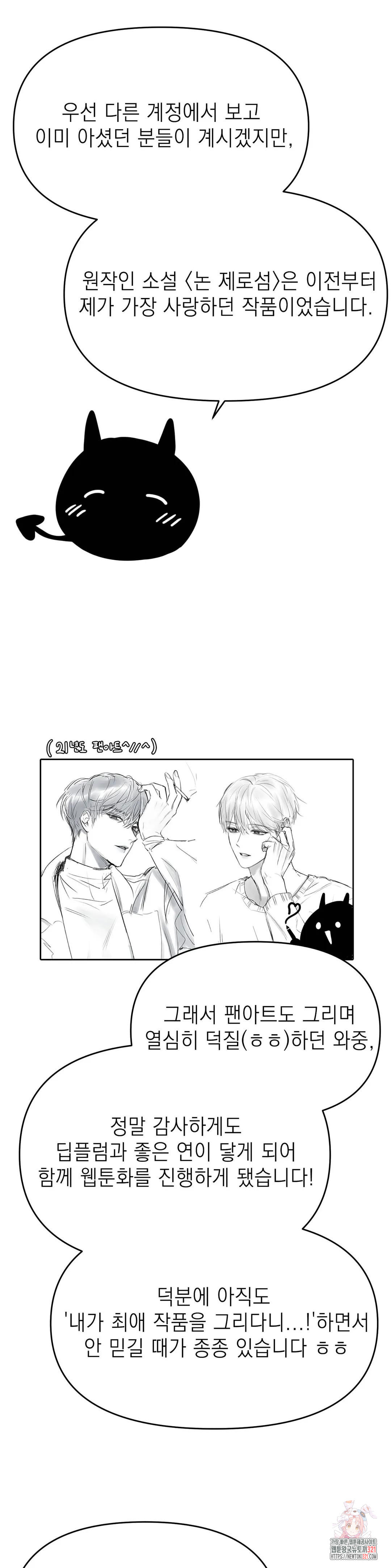 논 제로섬 에필로그 시즌 1 후기 2