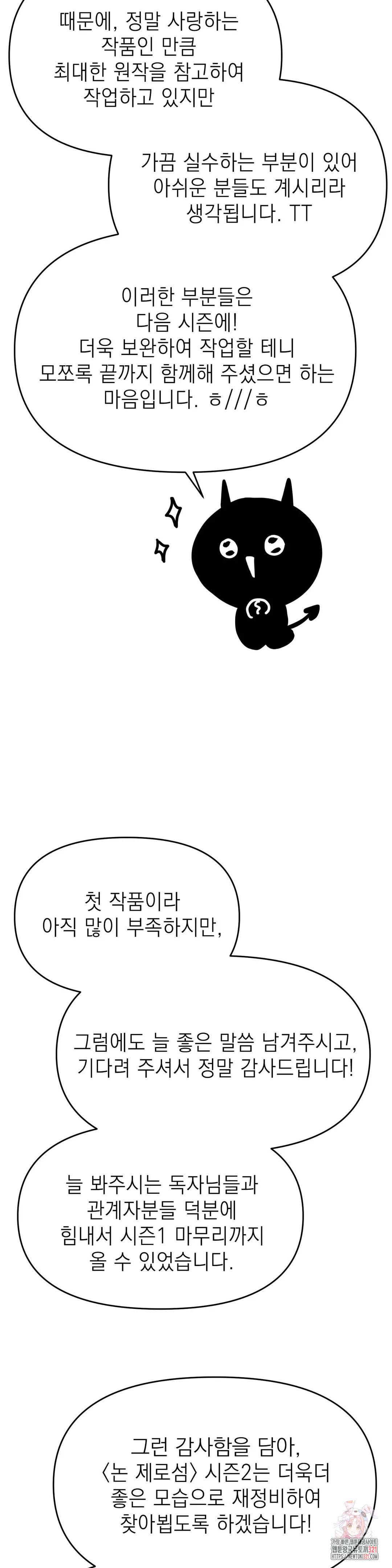 논 제로섬 에필로그 시즌 1 후기 3