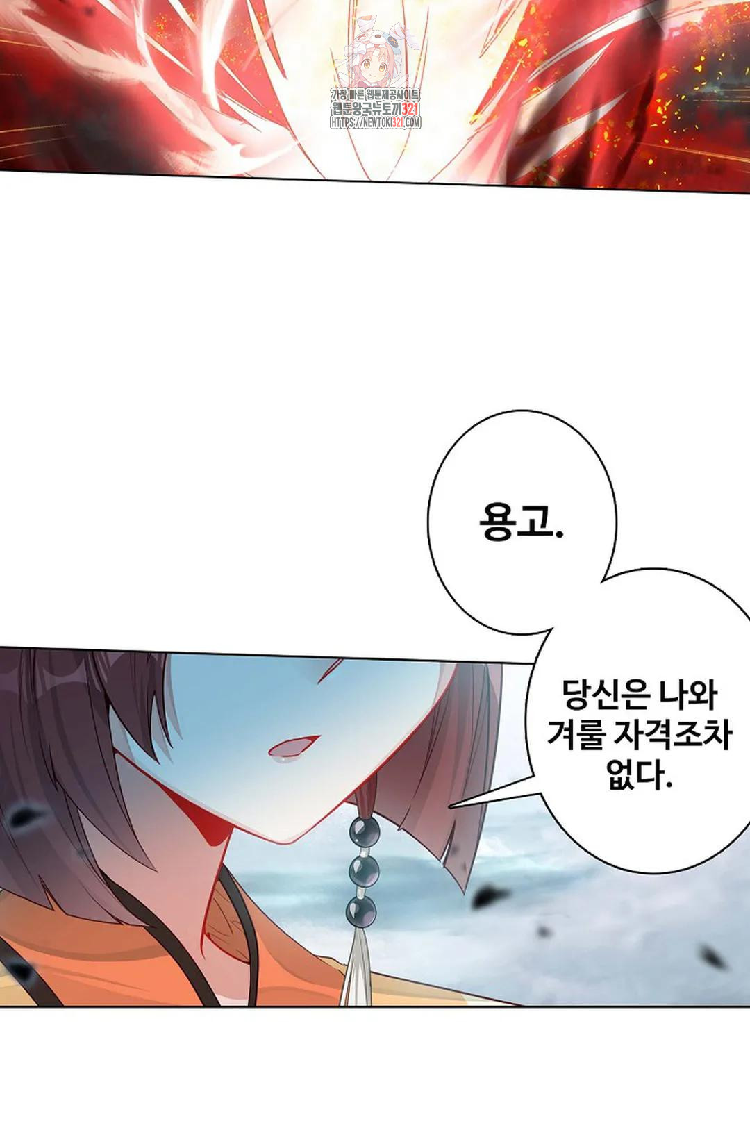 원존: 용의 비상 462화 3