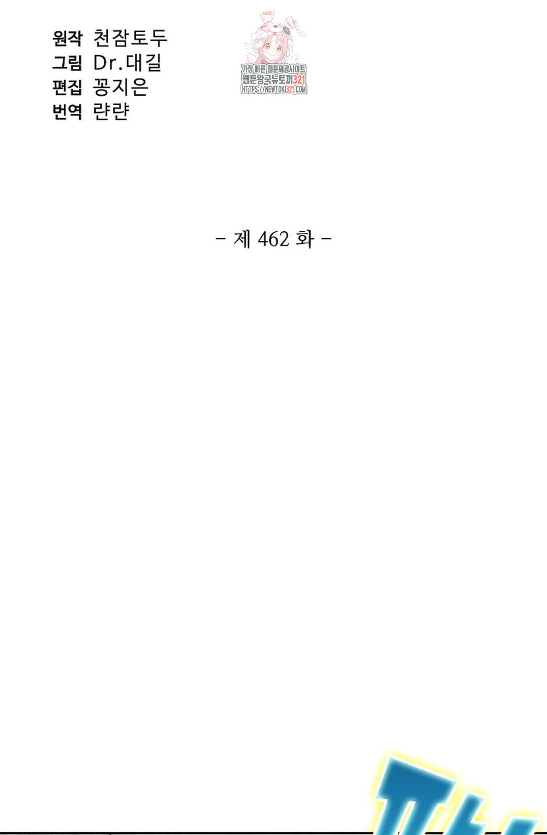 원존: 용의 비상 462화 5