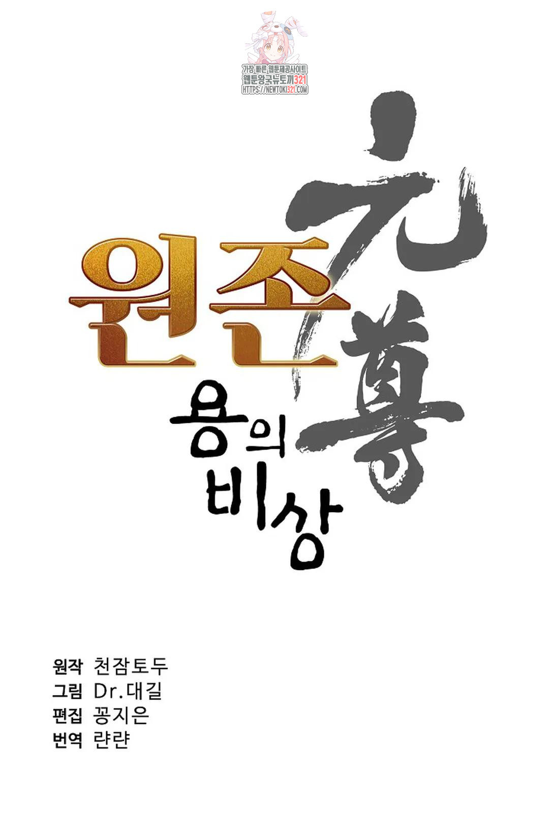 원존: 용의 비상 468화 6