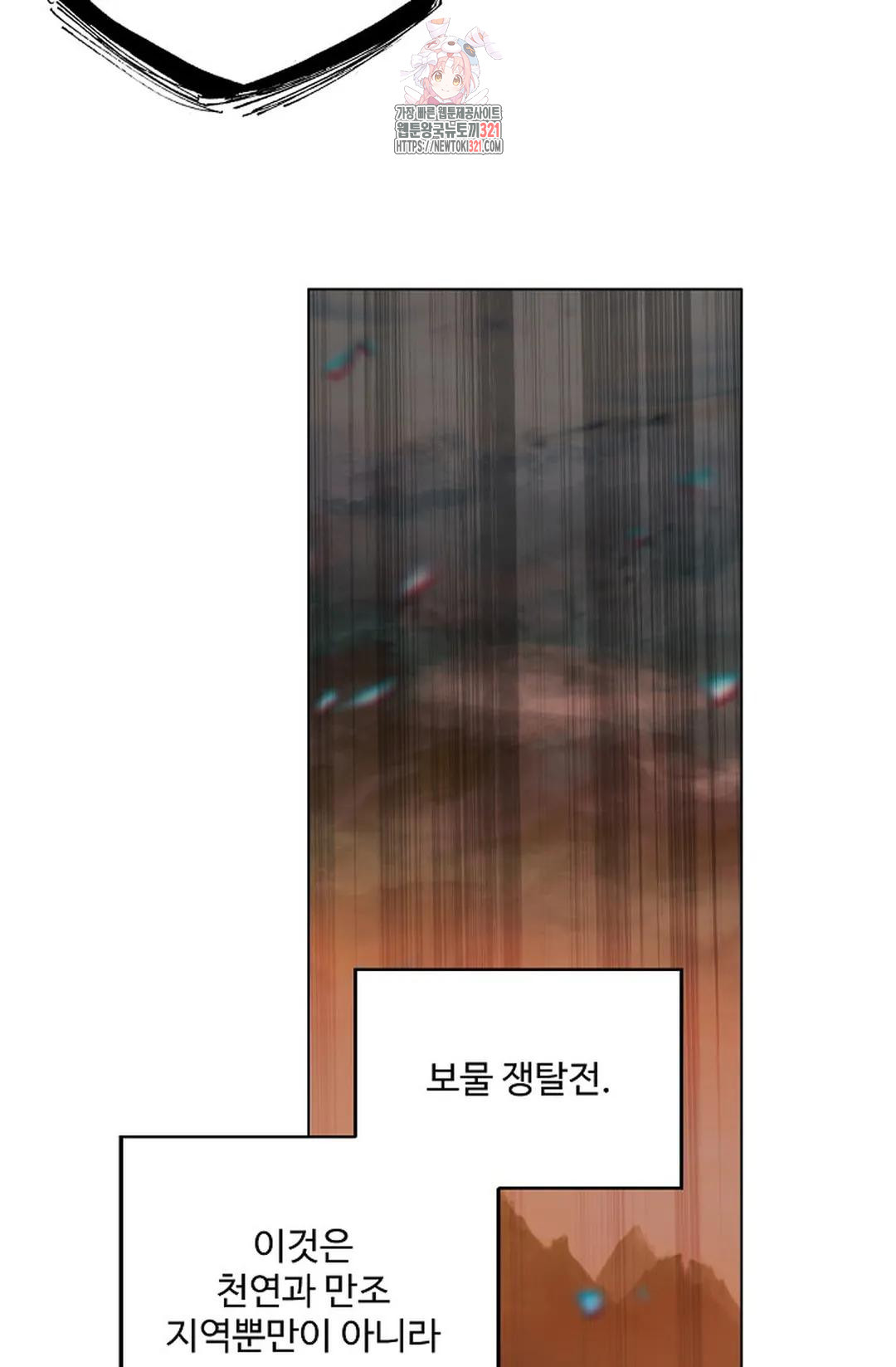 원존: 용의 비상 468화 11