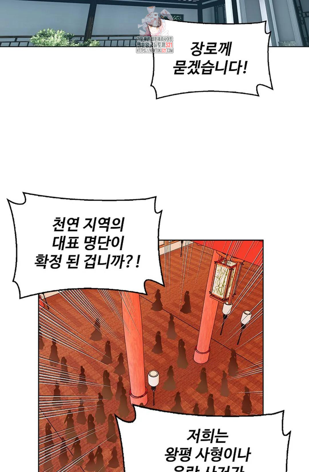 원존: 용의 비상 468화 14