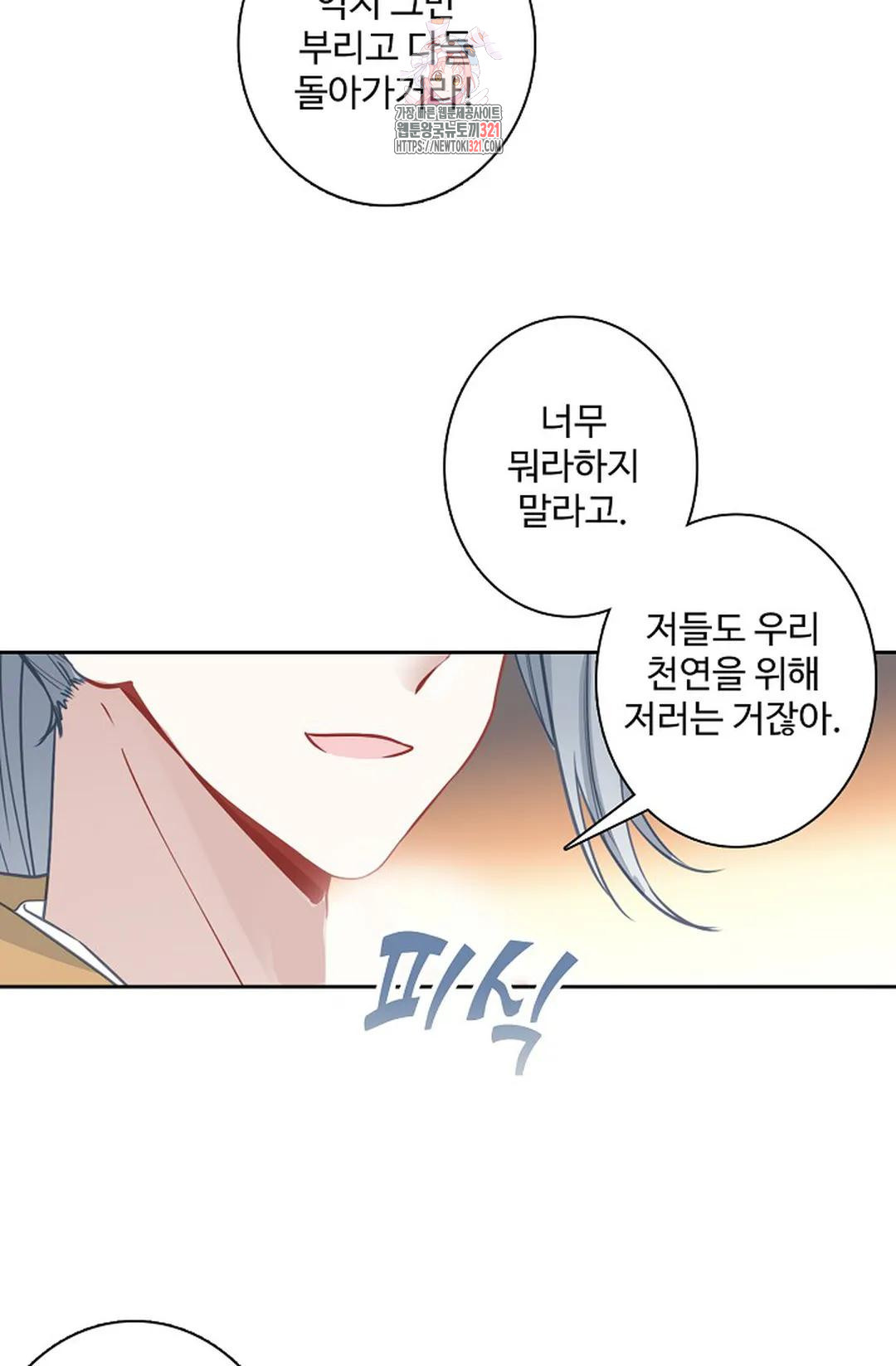 원존: 용의 비상 468화 16