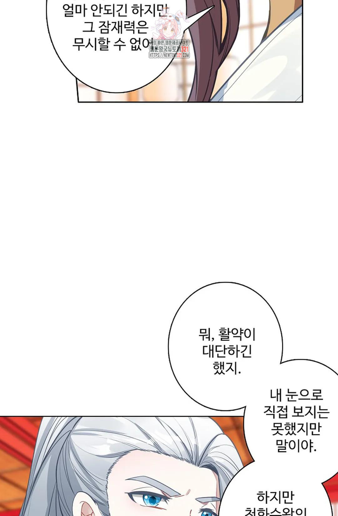원존: 용의 비상 468화 20