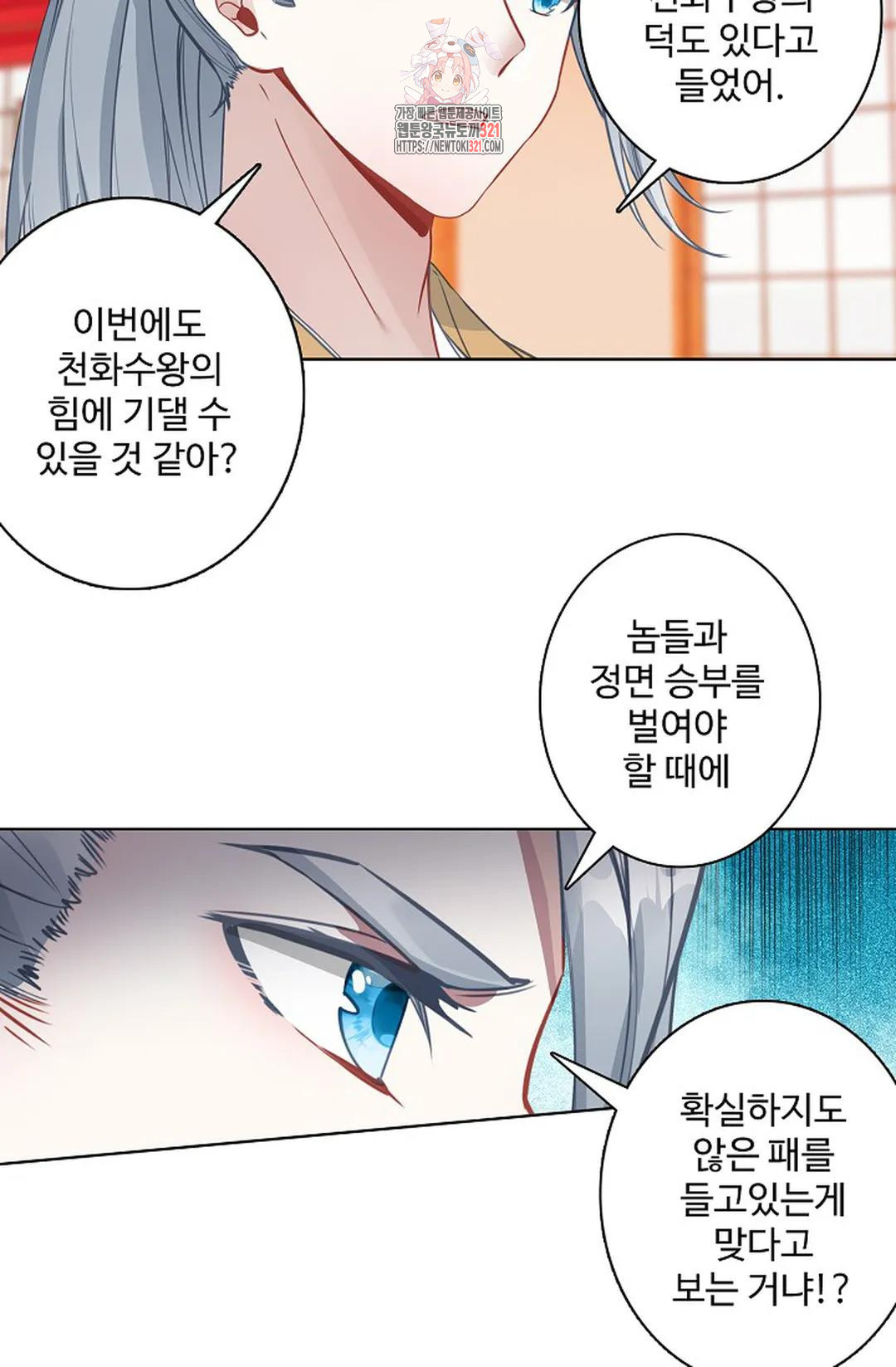 원존: 용의 비상 468화 21