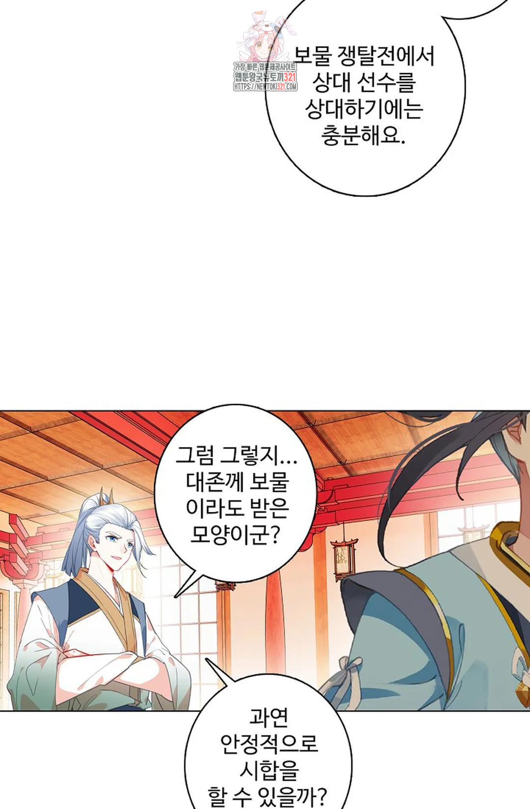 원존: 용의 비상 468화 33