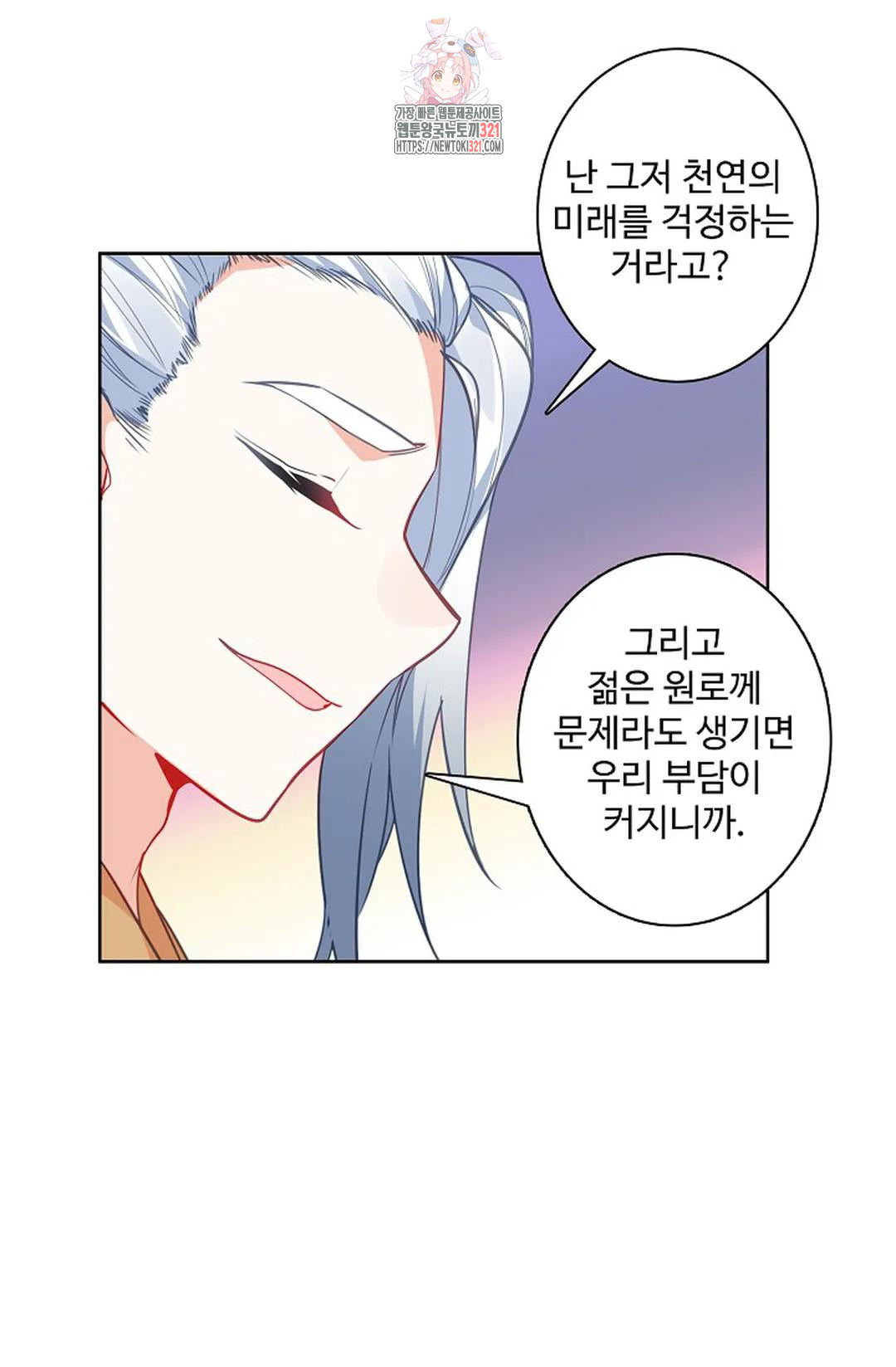 원존: 용의 비상 468화 35